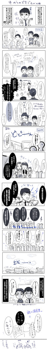 9月18日のはなし。