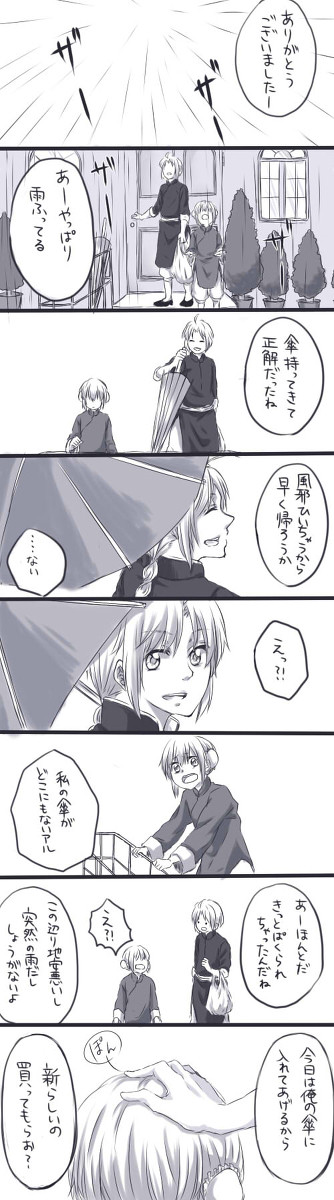 【兄神漫画】傘の話
