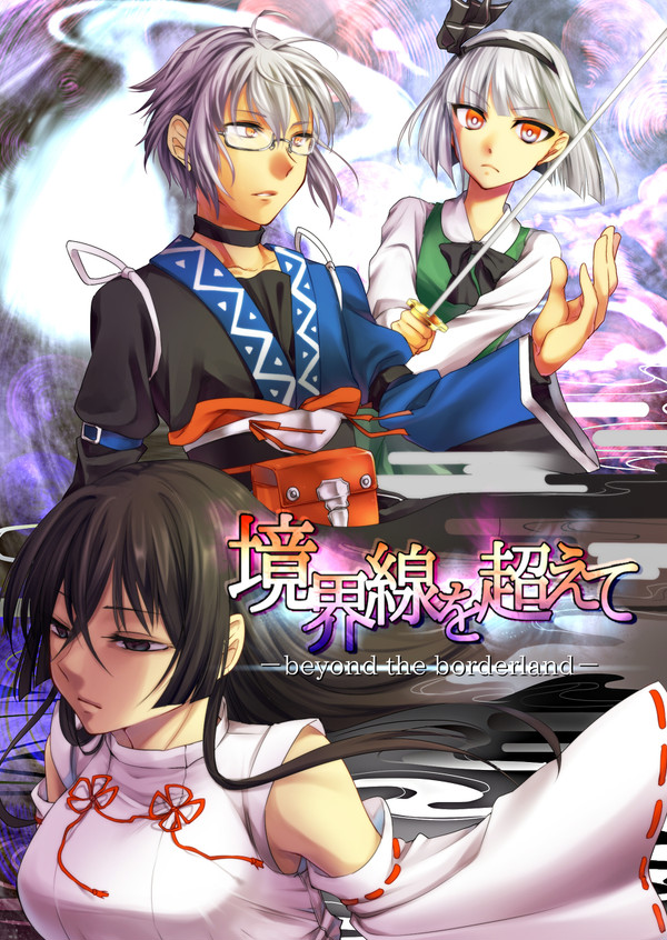 紅楼夢新刊『境界線を超えて』　フ-31a