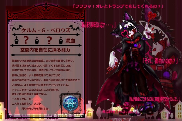 【絵師吸血鬼化】ケルム・G・ベロウズ