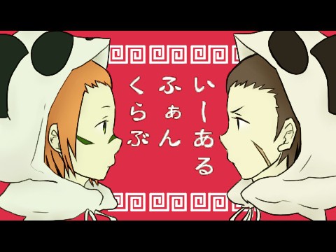 【いーあるふぁんくらぶ】小十郎・佐助でやっちまった【トレス】