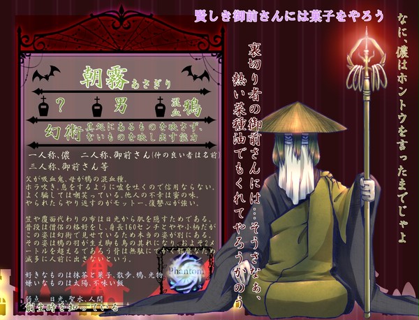 【絵師吸血鬼化】朝霧【キャラシ】