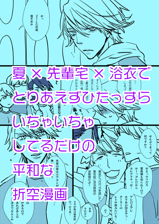 【折空】夏の折空漫画【腐向け】