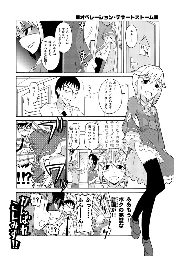 こしみず大作戦!