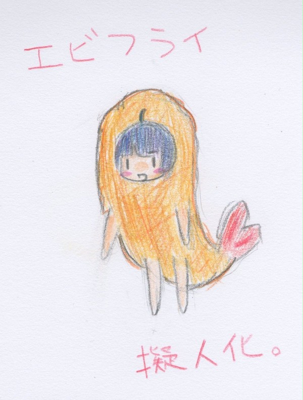 エビフライ擬人化。