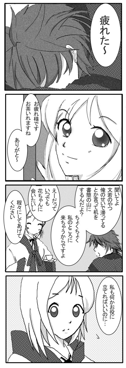 丞相の幸せ【孟花】