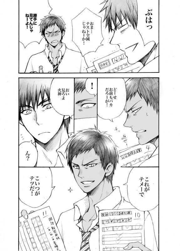 キセキのスコアラー