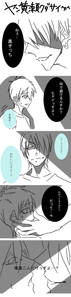 【黒バス】ヤン黄瀬ください【腐向け】