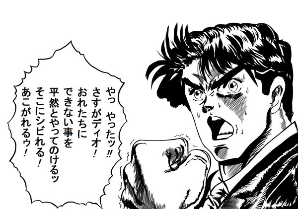 まあ！ディオったら　いけないひとッ！