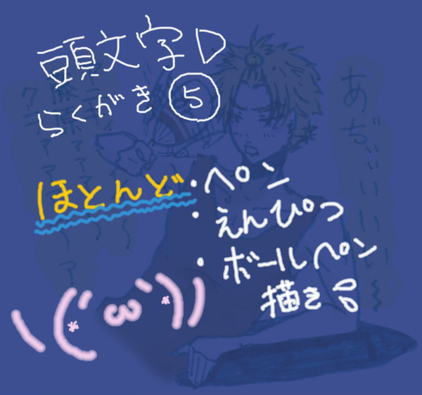 頭文字D落書き⑤