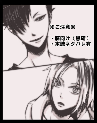 【腐】黒研マンガ【音駒】