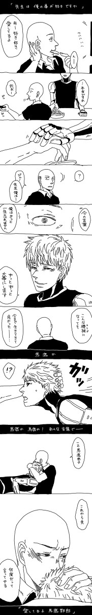 【一撃男】ジェノサイ漫画他【腐】