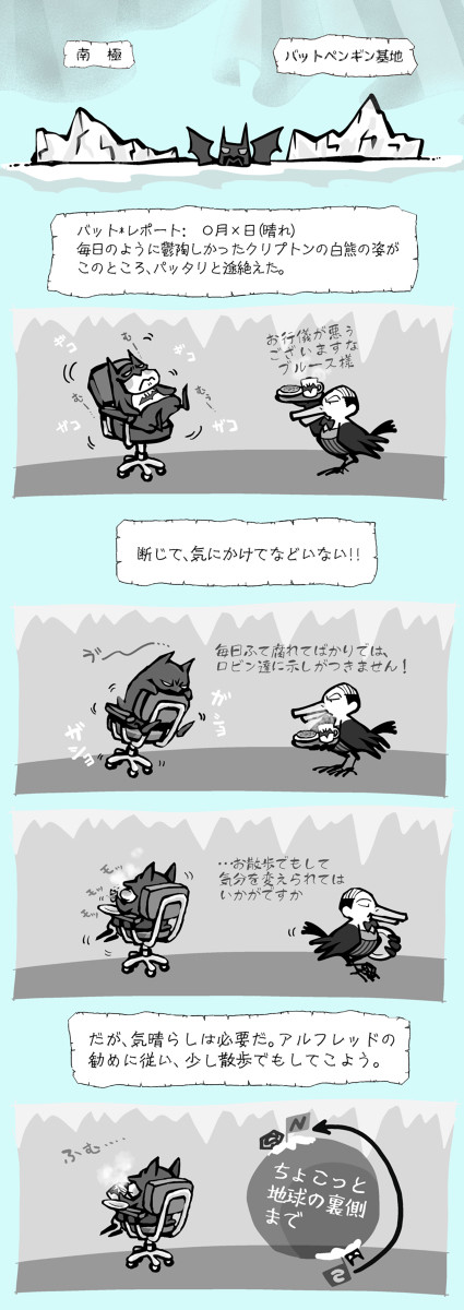 蝙蝠ペンギンの冒険1～6