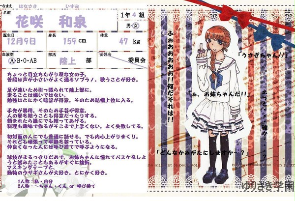 【ゆりさき】花咲 和泉【1年4組】