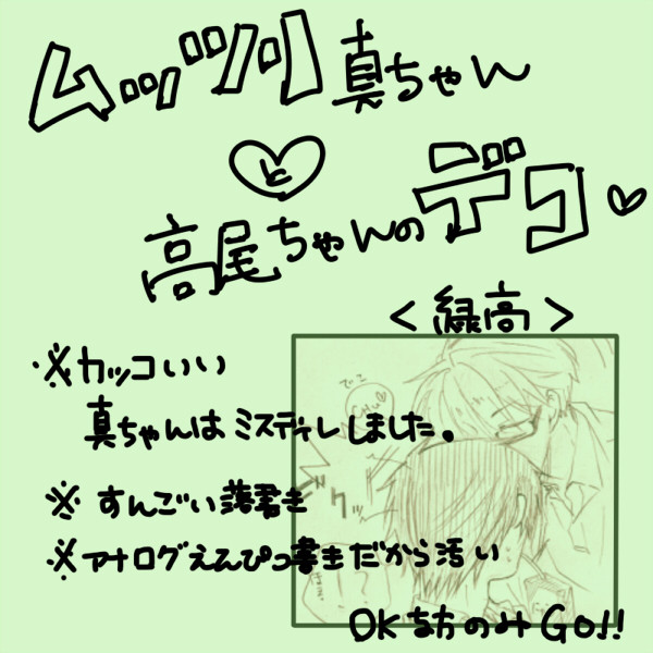 【緑高】緑間と高尾のデコ