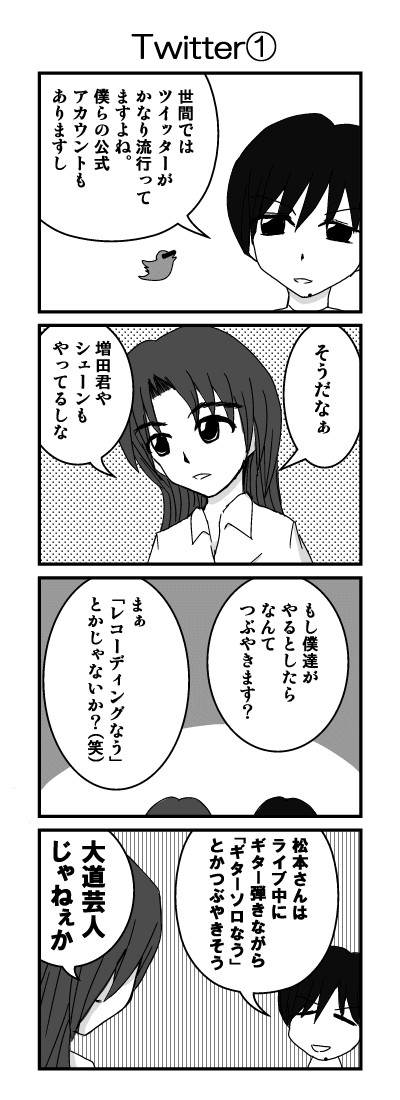 B'z 4コマ「Twitter」