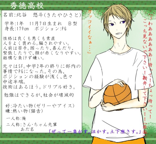 【ぴくバス】北谷悠斗【しゅうとく】