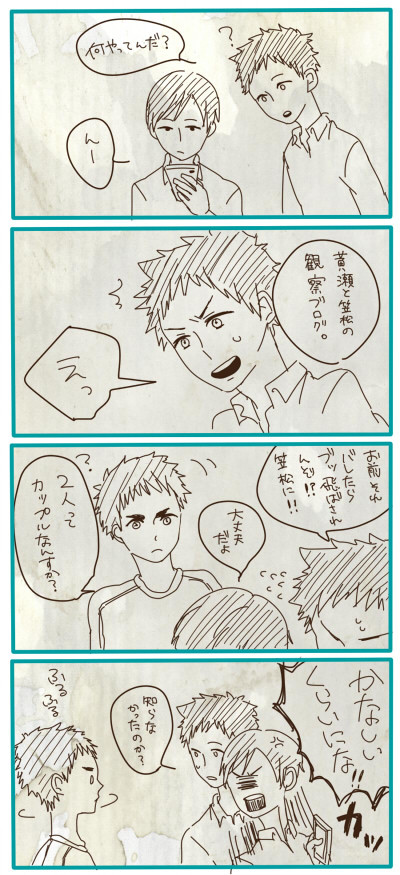 【腐向け】恋人じゃない黄笠観察