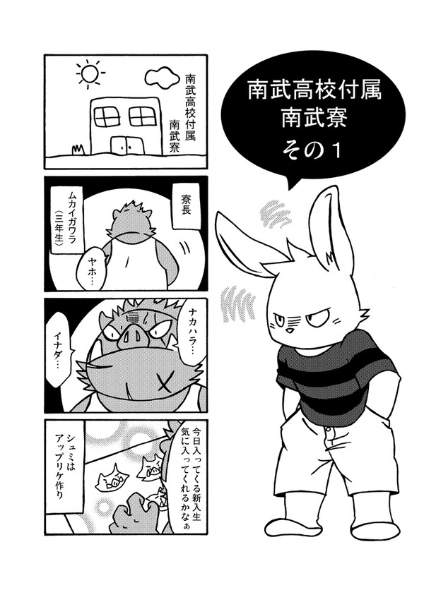南武高校　南武寮【その１】