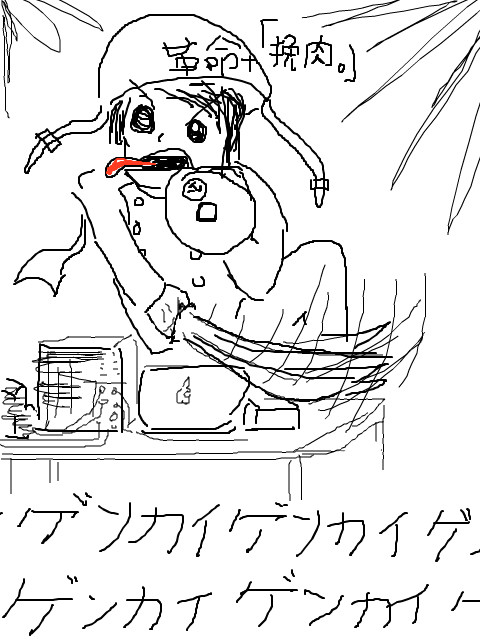 挽肉