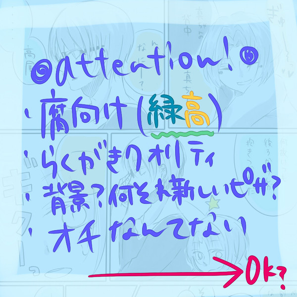 【黒バス】緑高漫画【腐向け】