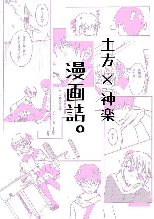 【銀魂】漫画詰め合わせ【土神】