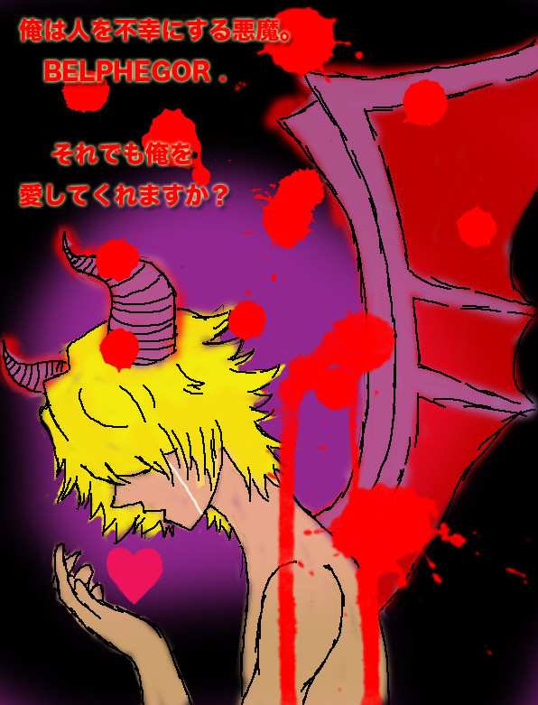 悪魔のベルフェゴール。