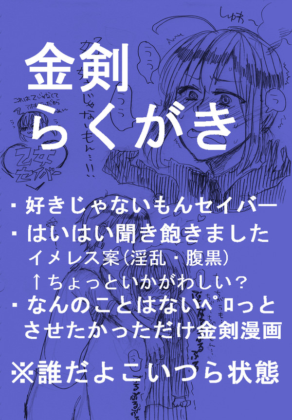 金剣らくがきまとめ1