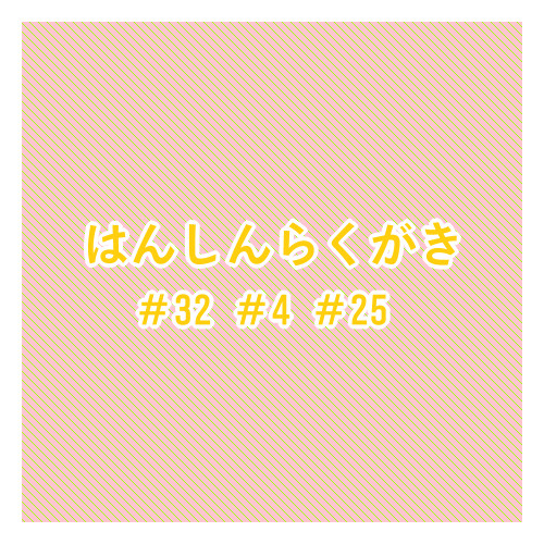 らくがきつめ