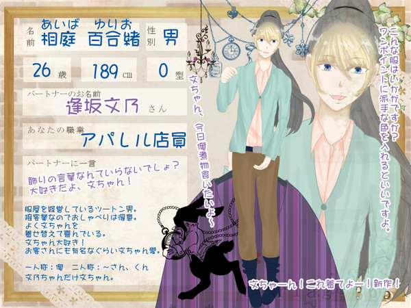 【maria365】 相庭百合緒 (逢坂文乃)　【キャラシ】