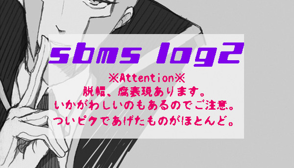 sbms log2
