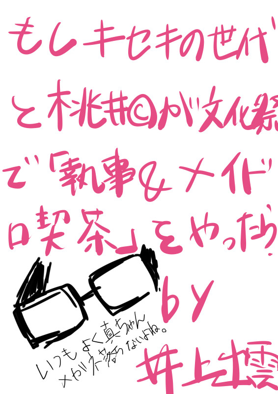 キセキの世代がメイドand執事喫茶をやったそうです１