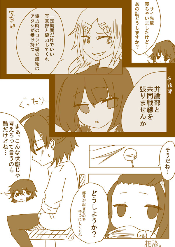 【部殺。】どうしようか【鍵捜索後】