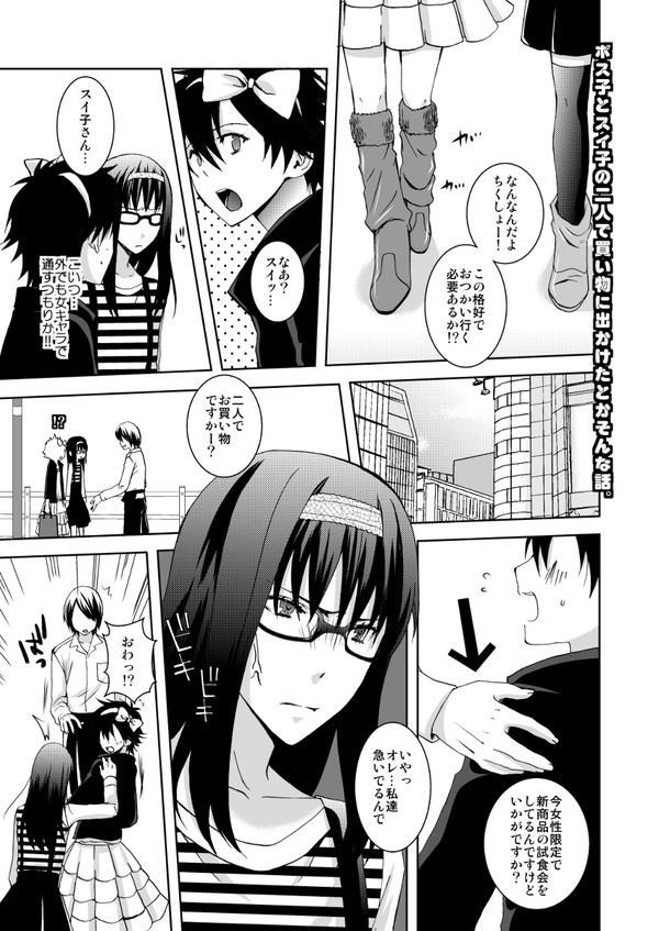 ボス子ちゃんとスイ子ちゃんが買い物に出かけたら