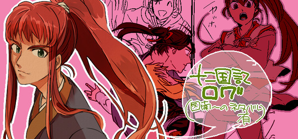 十二国記ログ-4