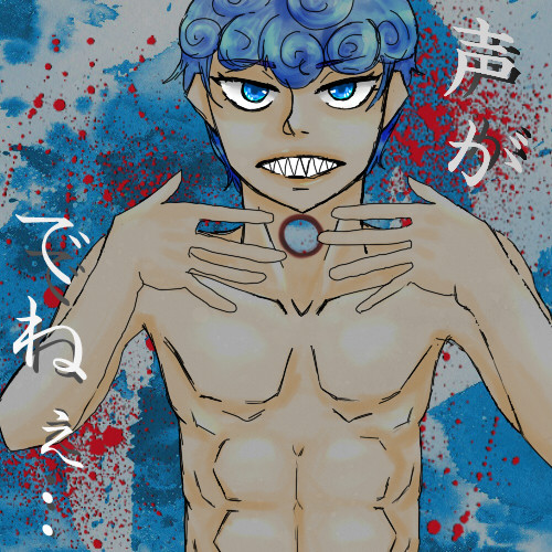 クソクソクソ…