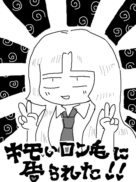 キモいロン毛に告られた！　第１話