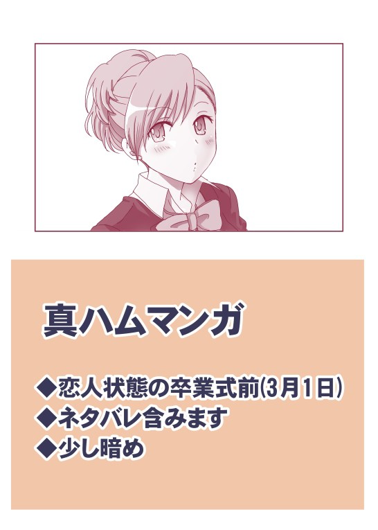 【真ハム】満月の夜に