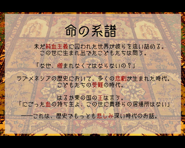 【命の系譜】第2世代用イメージレスポンス素材【公式】