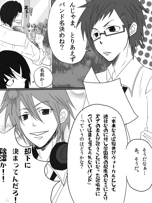 【こいがく】イケバンの軌跡~さらば協調性!~【交流】