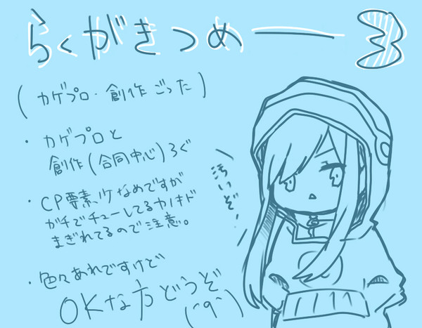 カゲプロ(＋創作)らくがきつめ３