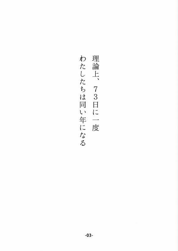 時間軸に偏在する