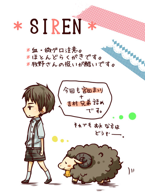 SIRENまとめ２