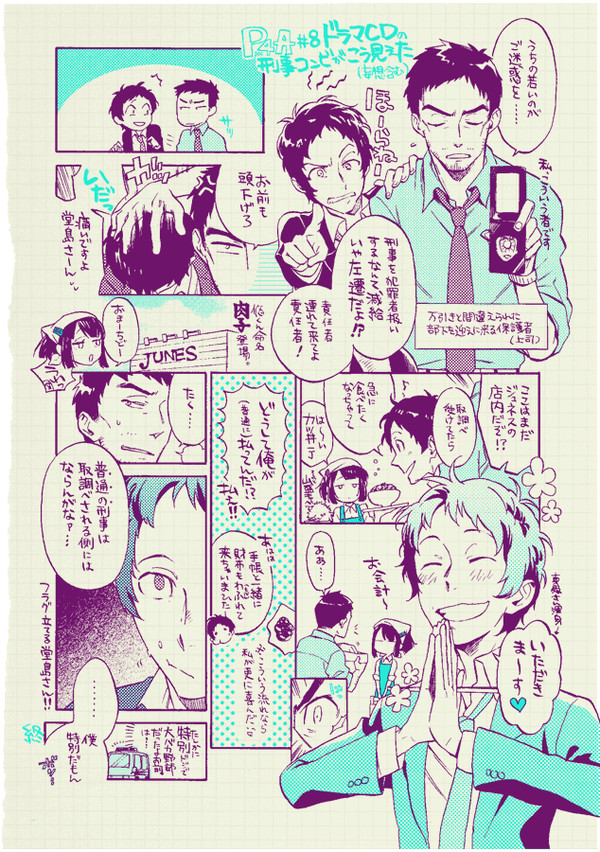 足立と堂島家のおまけ