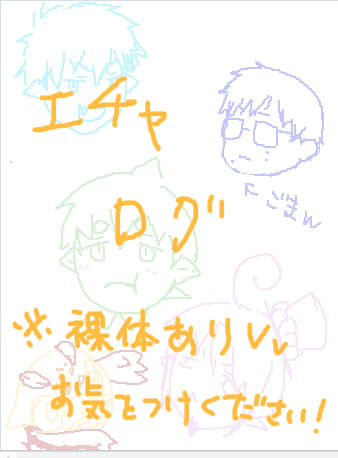 絵チャログ