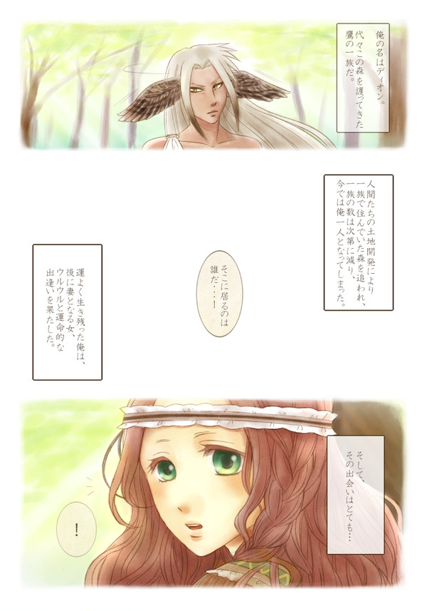 【命の系譜】忘れられない出逢い【交流】