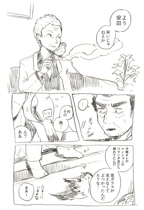 銀さんと森田（鳥）