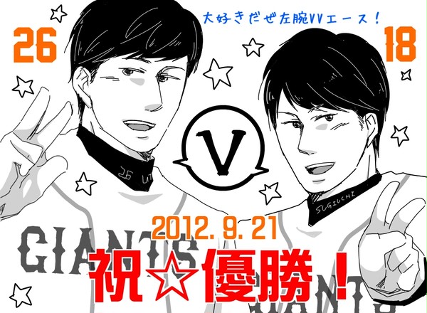 左腕VVエース!