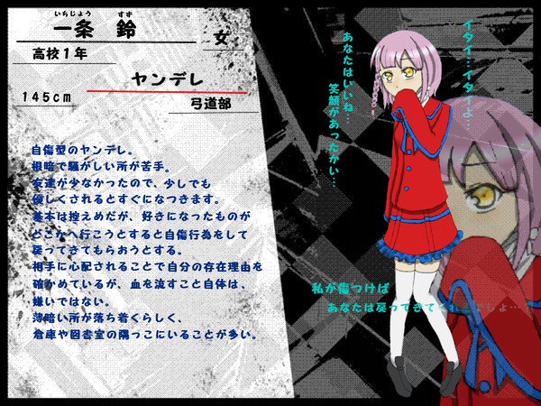 【ヤンデレ学園】一条　鈴【生徒】
