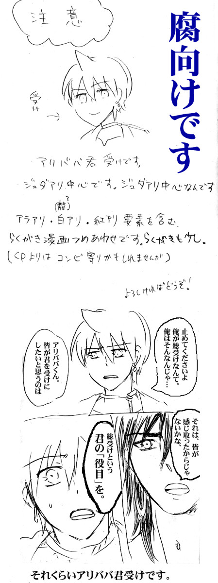【腐向】ジュダアリ中心アリババ受け詰め